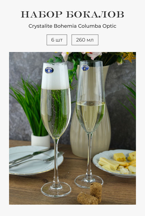 Crystal Bohemia Columba Champagne Flute