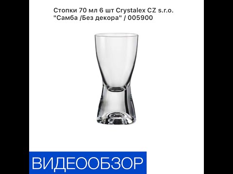 Crystalex Samba Shot Glass Set 6-Piece 70 ml